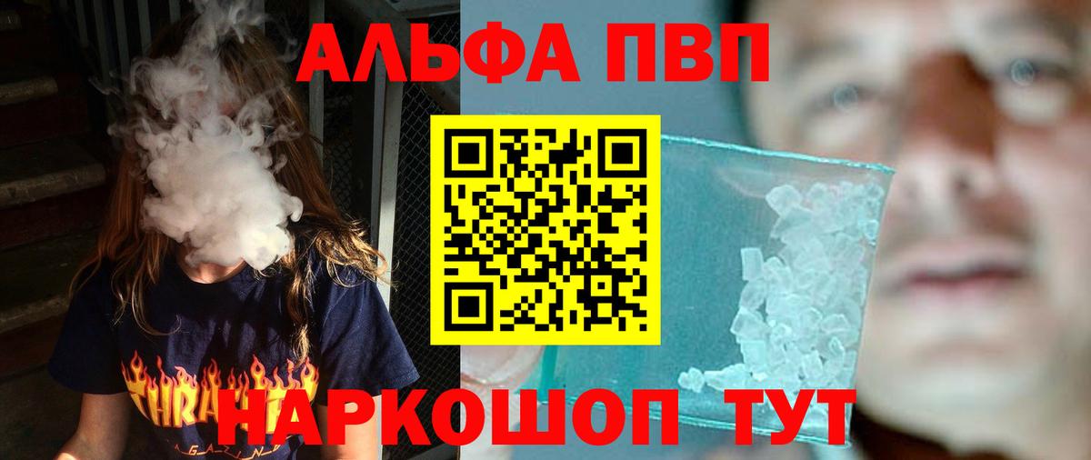 Ейск  Альфа ПВП Crystall  Вход с VPN  А ПВП VHQ 