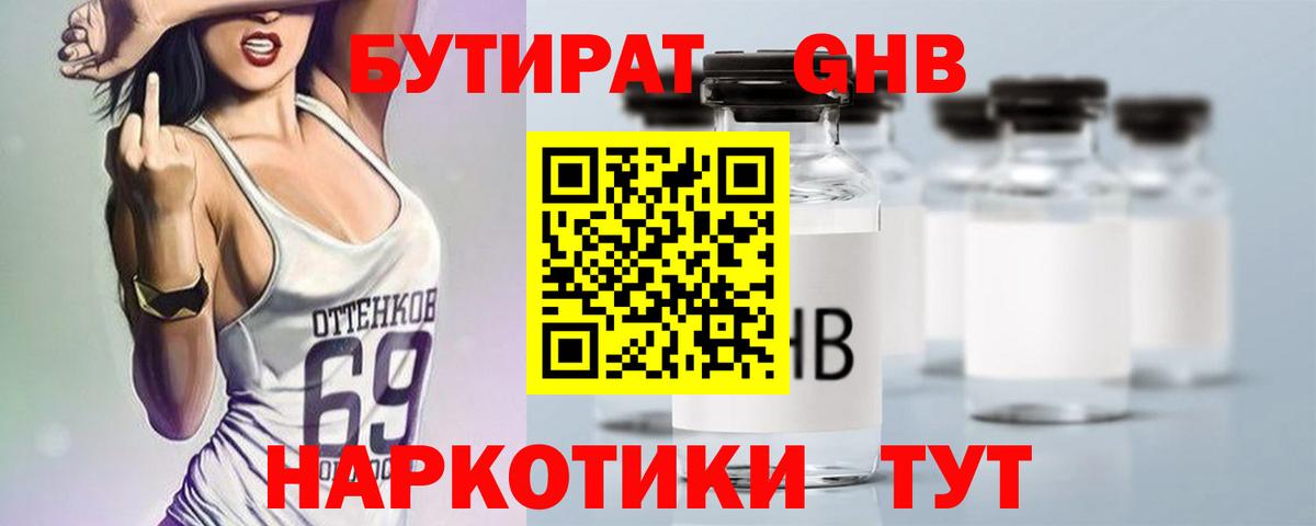 Бутират BDO 33% Ейск