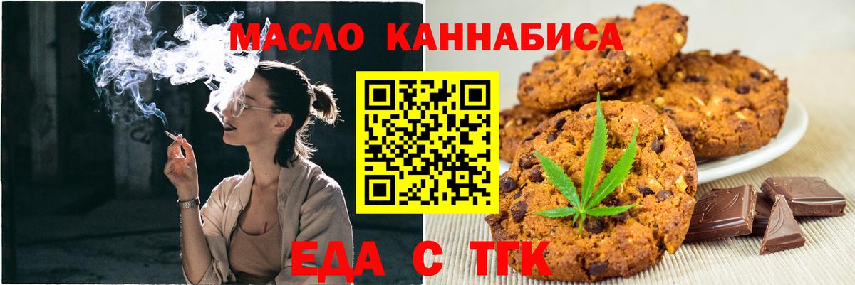 Печенье с ТГК конопля  Вход с VPN  Ейск 
