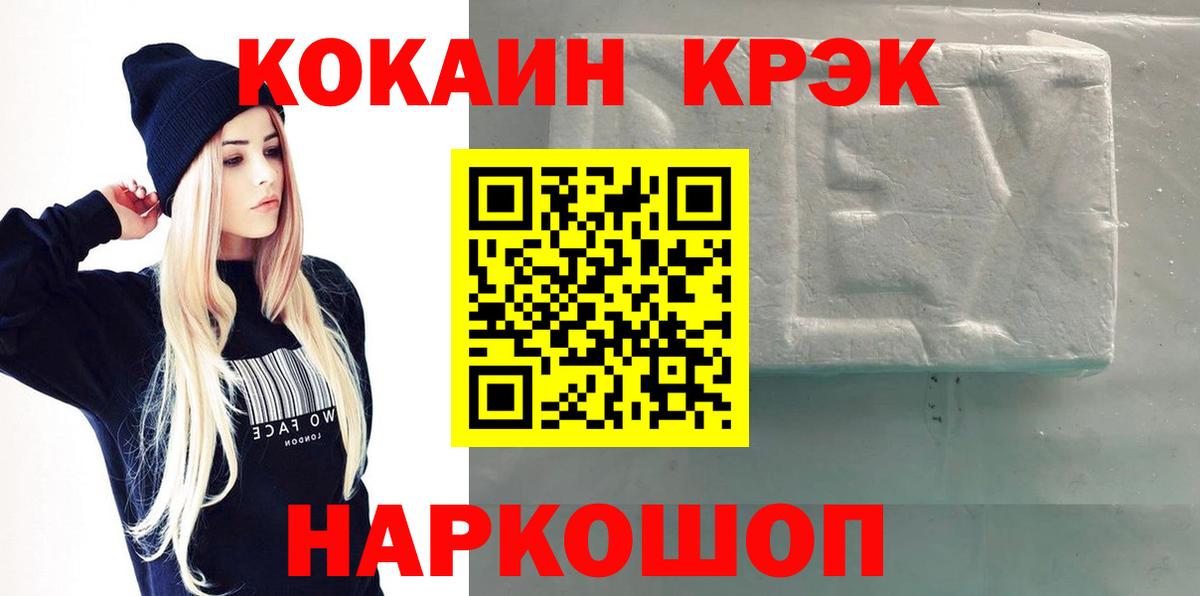 Кокаин 98%  Вход с VPN  Ейск  КОКАИН  КОКАИН FishScale 