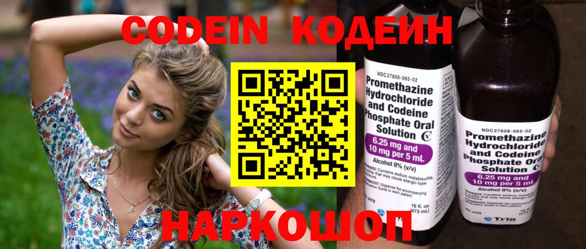 Кодеиновый сироп Lean напиток Lean (лин) Ейск