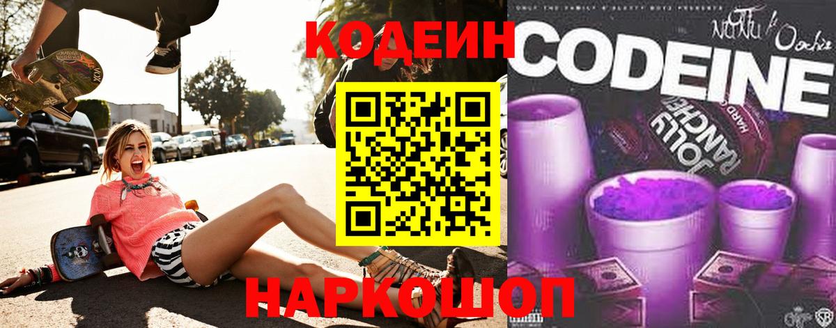 Ейск  Кодеин напиток Lean (лин)  Codein напиток Lean (лин)  Вход с VPN 