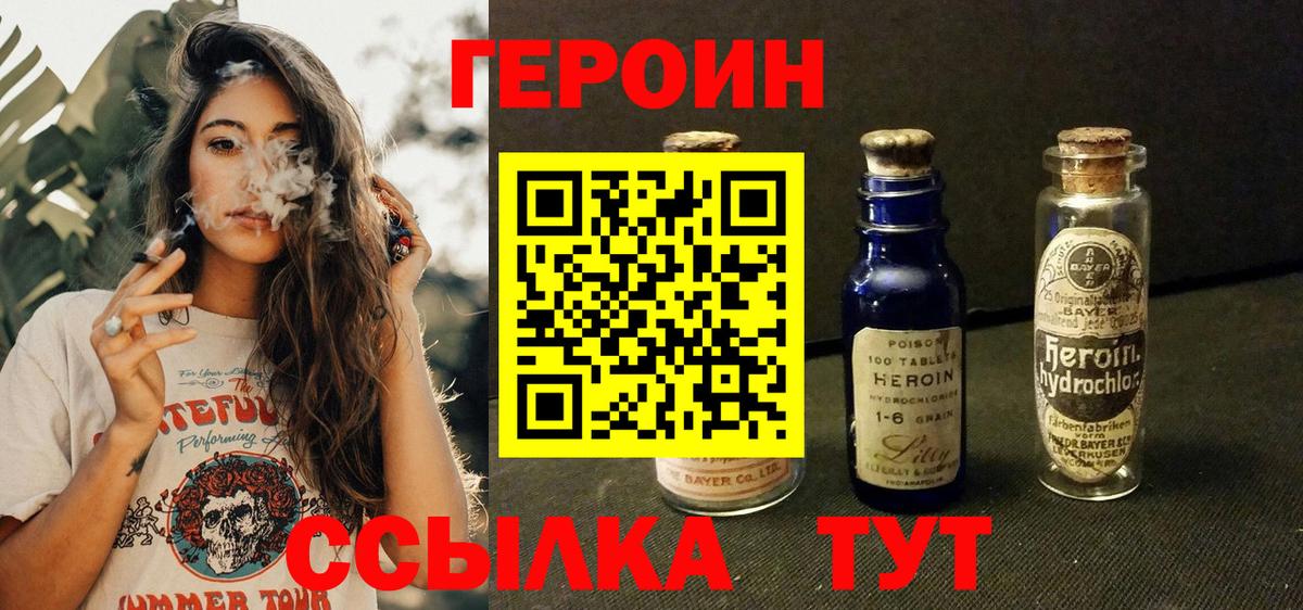 Героин VHQ Ейск