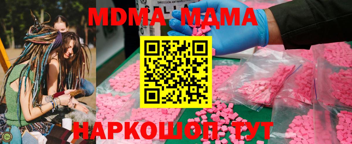 МДМА crystal  Вход с VPN  MDMA  Ейск 