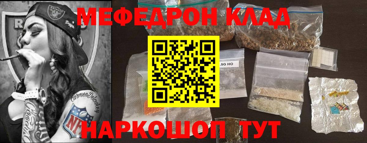 Ейск  Меф  Мефедрон  МЕФ мука  Вход с VPN 