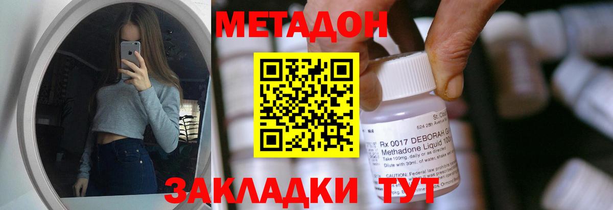 Ейск  Метадон methadone  Метадон мёд  Вход с VPN 