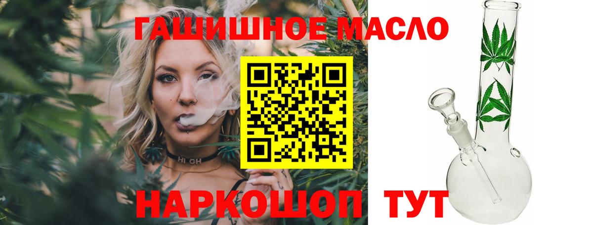 ТГК жижа  Вход с VPN  ТГК гашишное масло  Ейск 